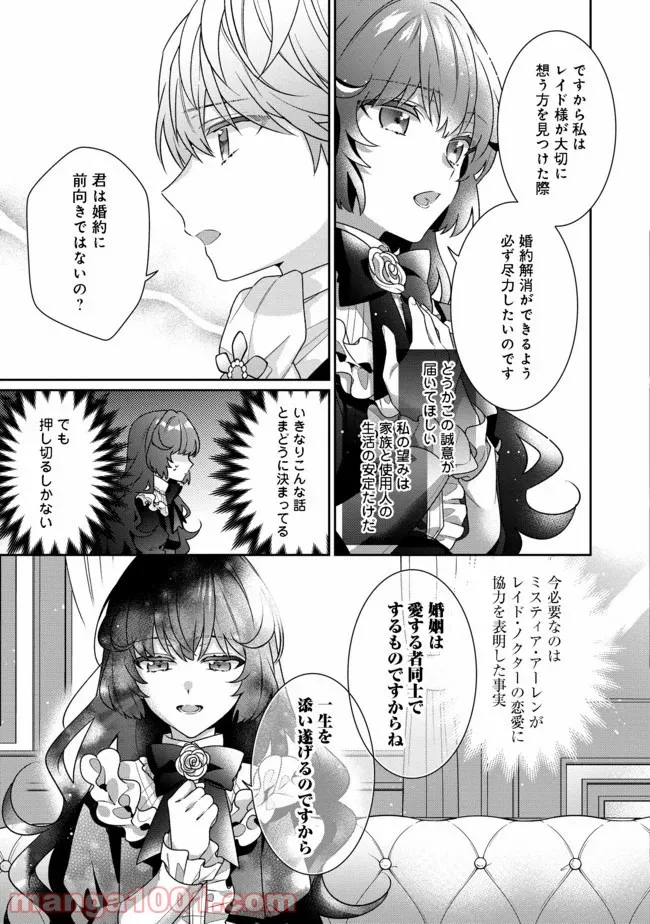 悪役令嬢ですが攻略対象の様子が異常すぎる＠ＣＯＭＩＣ 第1話 - Page 27