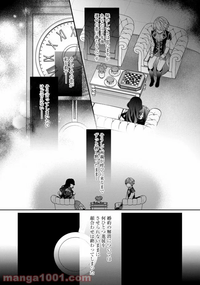 悪役令嬢ですが攻略対象の様子が異常すぎる＠ＣＯＭＩＣ 第1話 - Page 30