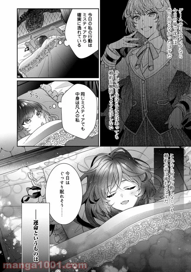 悪役令嬢ですが攻略対象の様子が異常すぎる＠ＣＯＭＩＣ 第1話 - Page 32