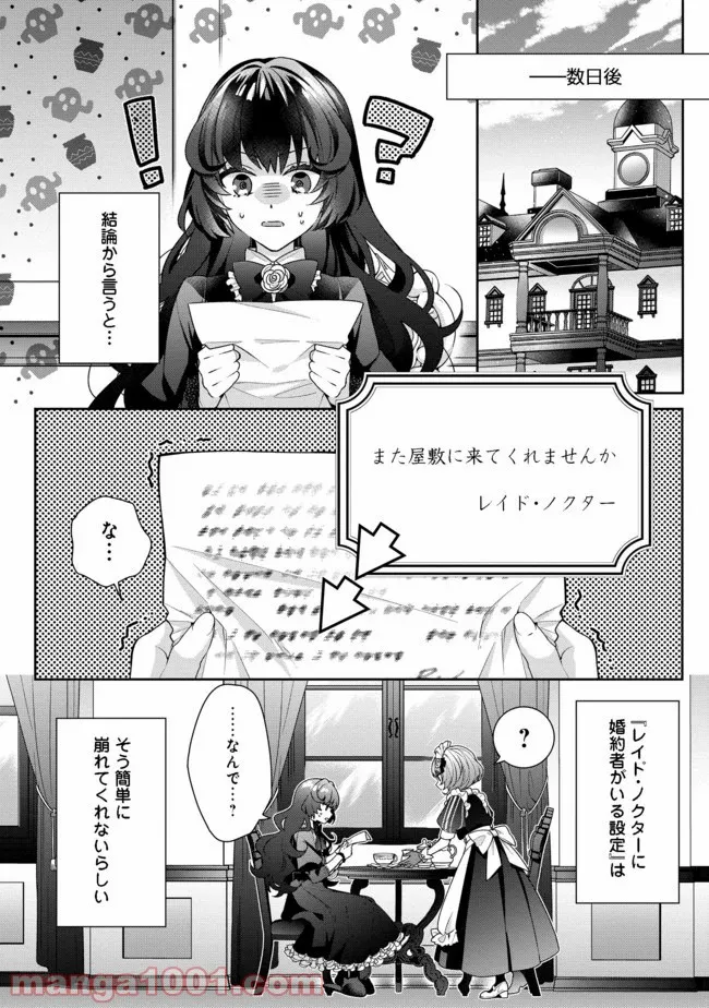 悪役令嬢ですが攻略対象の様子が異常すぎる＠ＣＯＭＩＣ 第1話 - Page 34