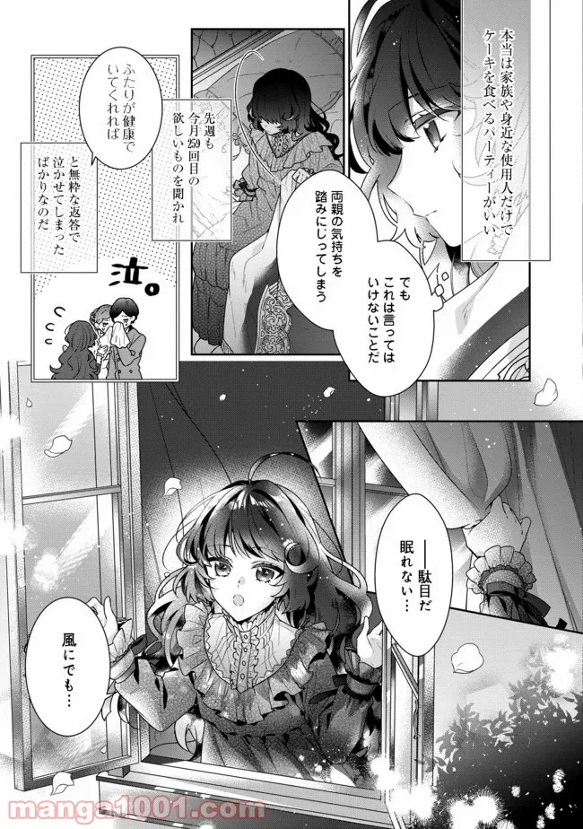 悪役令嬢ですが攻略対象の様子が異常すぎる＠ＣＯＭＩＣ 第1話 - Page 9