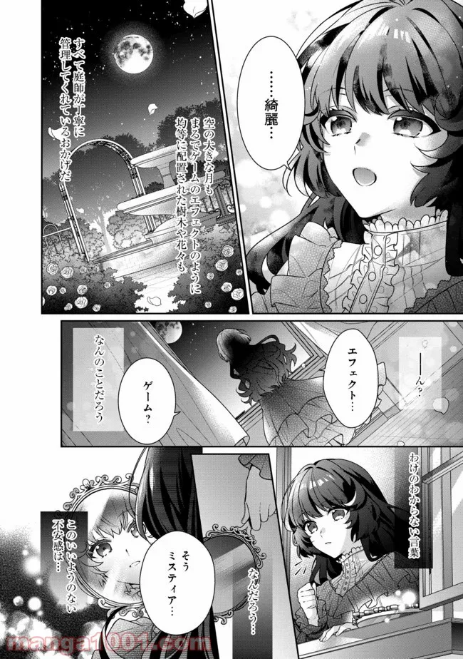 悪役令嬢ですが攻略対象の様子が異常すぎる＠ＣＯＭＩＣ 第1話 - Page 10