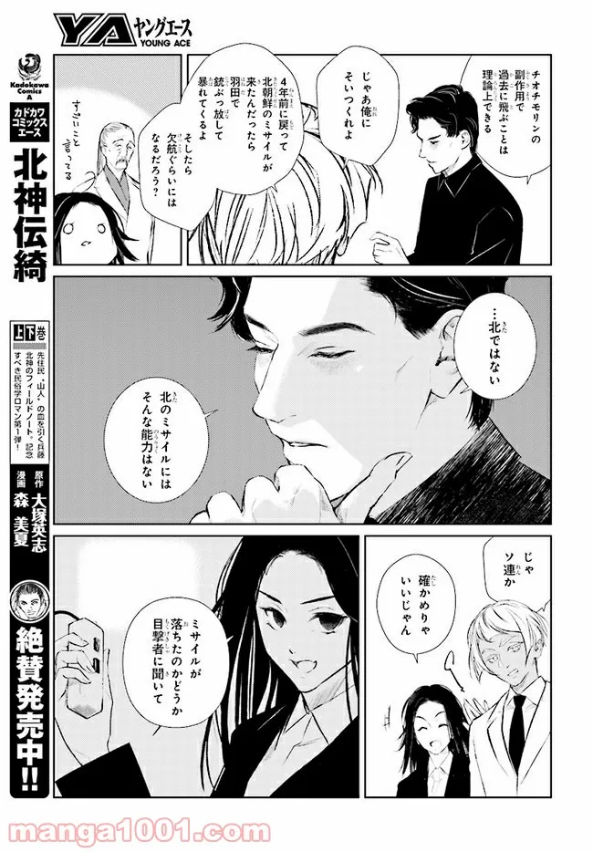 悪役令嬢ですが攻略対象の様子が異常すぎる＠ＣＯＭＩＣ 第3.2話 - Page 15