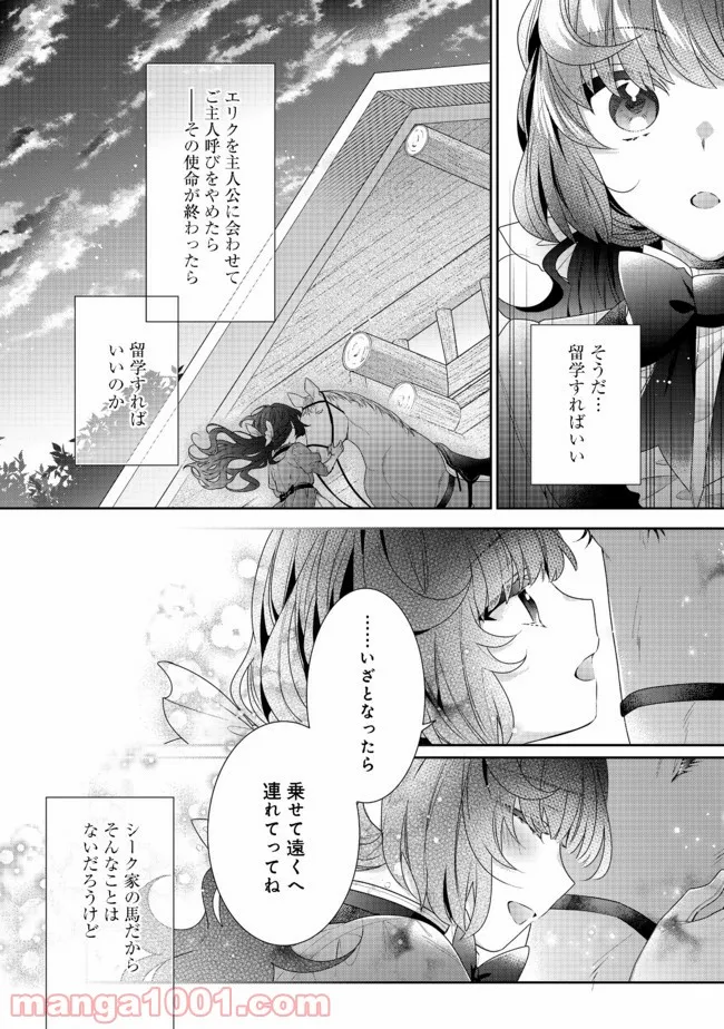 悪役令嬢ですが攻略対象の様子が異常すぎる＠ＣＯＭＩＣ 第6.2話 - Page 12