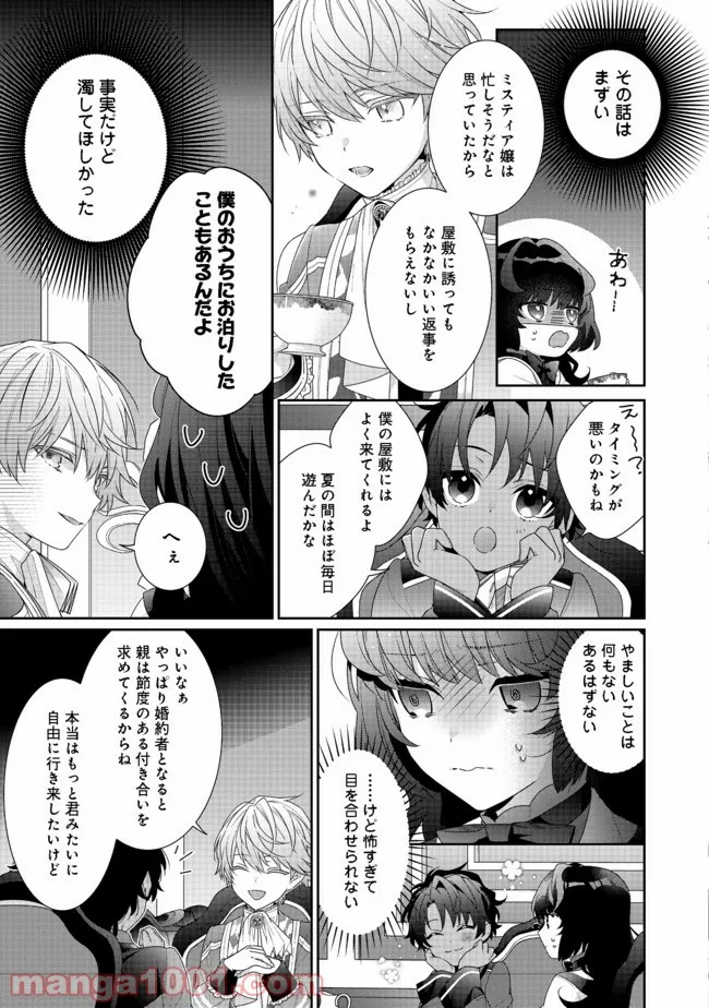 悪役令嬢ですが攻略対象の様子が異常すぎる＠ＣＯＭＩＣ 第6.2話 - Page 7