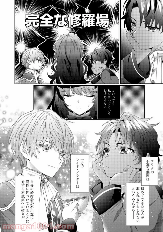 悪役令嬢ですが攻略対象の様子が異常すぎる＠ＣＯＭＩＣ 第6.2話 - Page 8