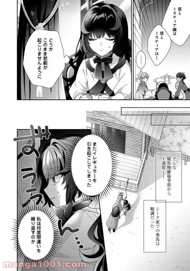 悪役令嬢ですが攻略対象の様子が異常すぎる＠ＣＯＭＩＣ 第6.2話 - Page 10