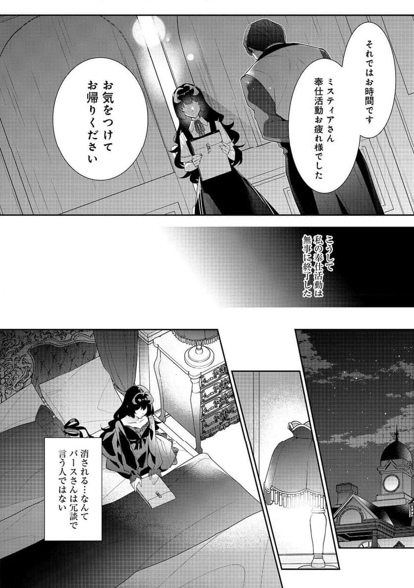 悪役令嬢ですが攻略対象の様子が異常すぎる＠ＣＯＭＩＣ 第26.2話 - Page 4