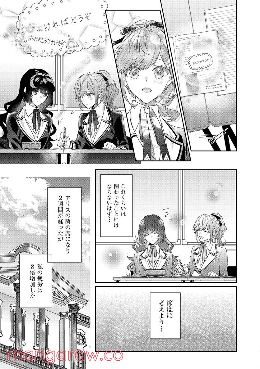 悪役令嬢ですが攻略対象の様子が異常すぎる＠ＣＯＭＩＣ 第13.1話 - Page 11