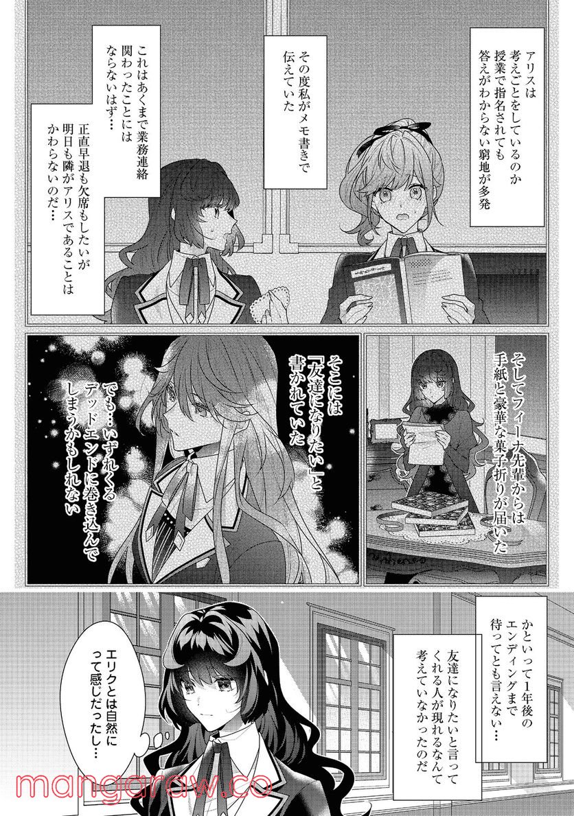 悪役令嬢ですが攻略対象の様子が異常すぎる＠ＣＯＭＩＣ 第13.1話 - Page 12