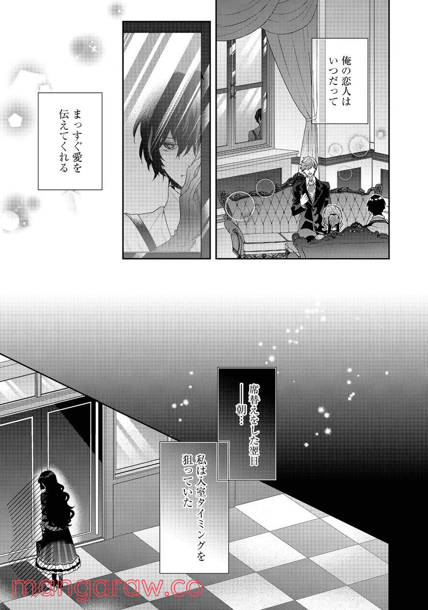 悪役令嬢ですが攻略対象の様子が異常すぎる＠ＣＯＭＩＣ 第13.1話 - Page 7