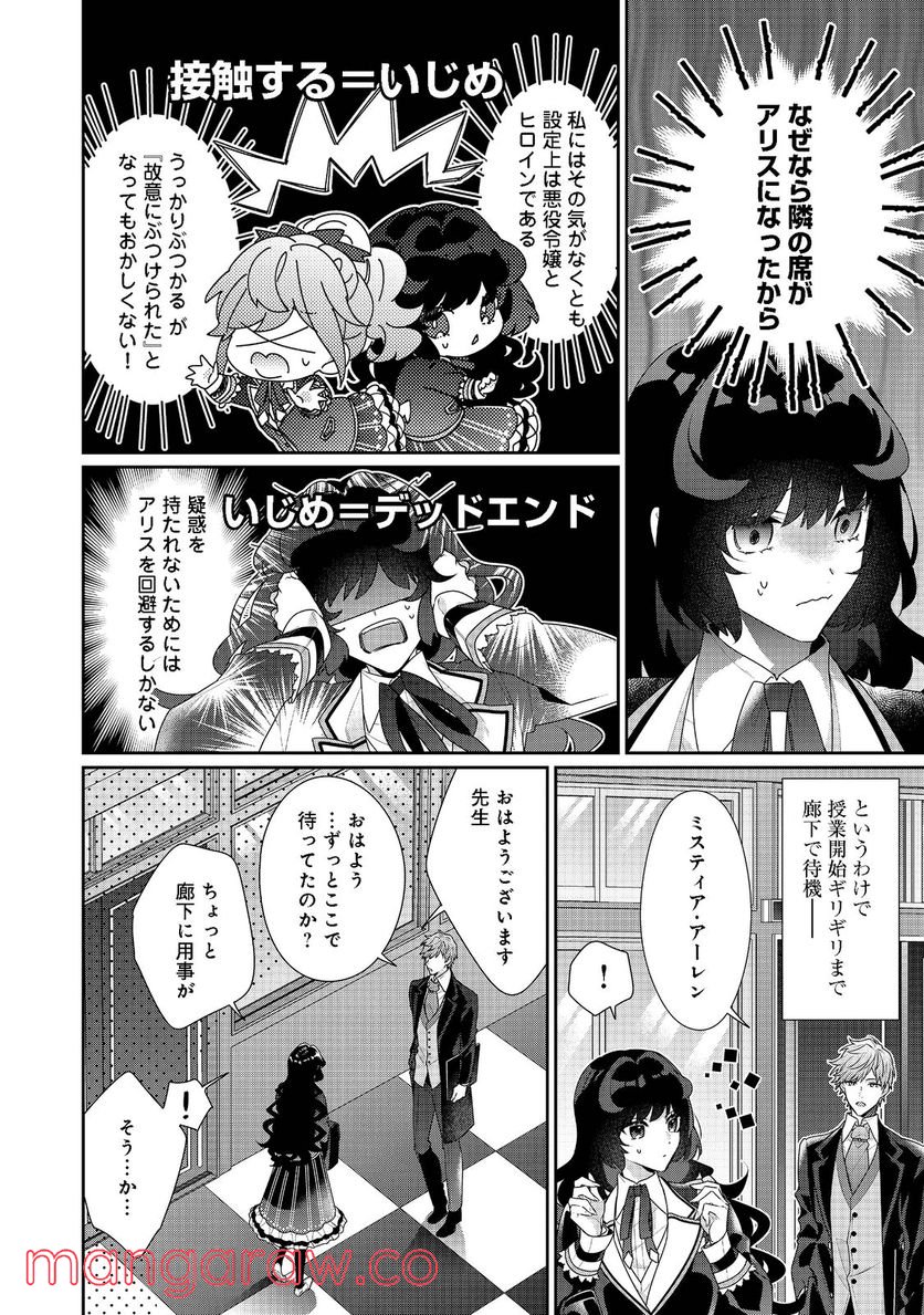 悪役令嬢ですが攻略対象の様子が異常すぎる＠ＣＯＭＩＣ 第13.1話 - Page 8