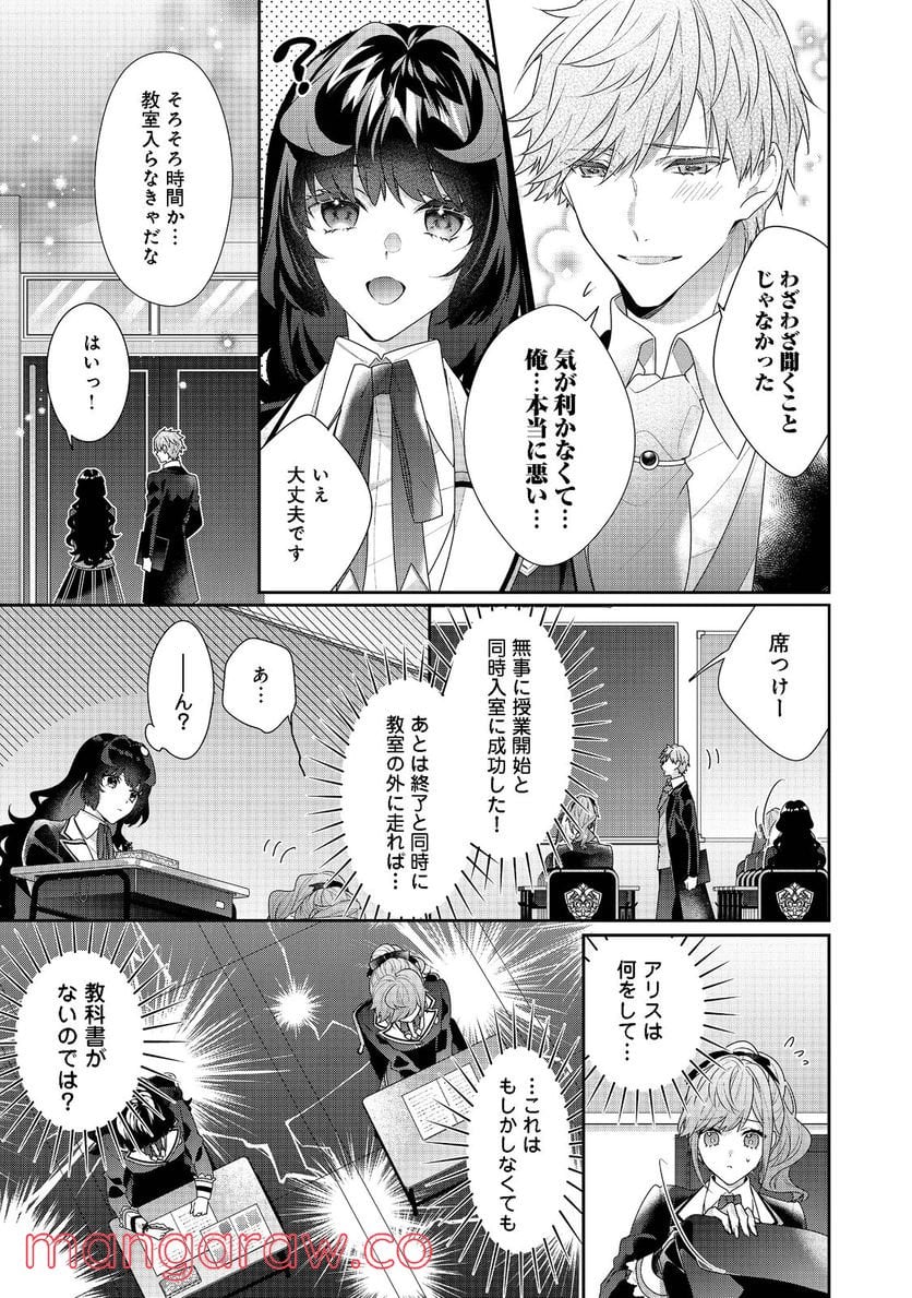 悪役令嬢ですが攻略対象の様子が異常すぎる＠ＣＯＭＩＣ 第13.1話 - Page 9