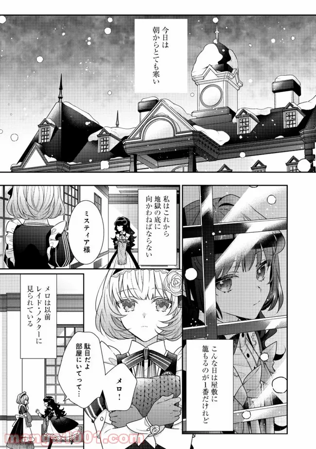 悪役令嬢ですが攻略対象の様子が異常すぎる＠ＣＯＭＩＣ 第8.1話 - Page 1