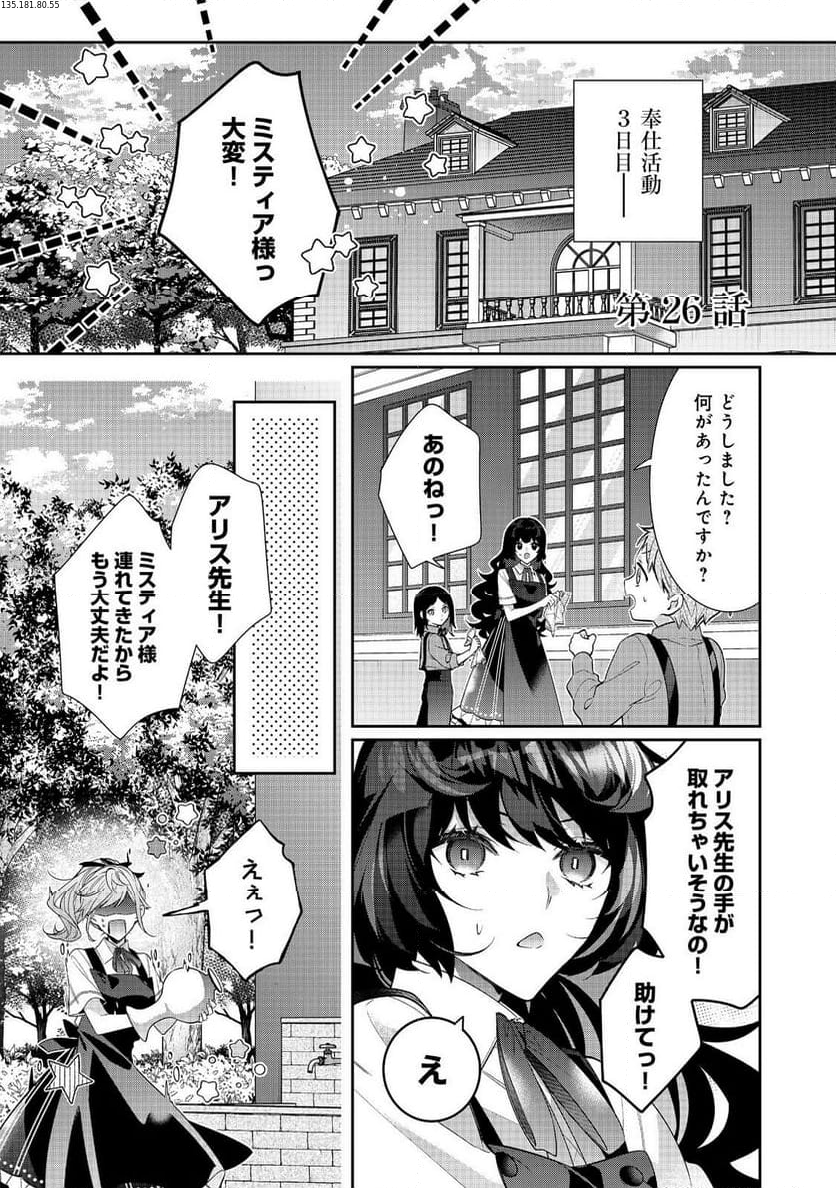 悪役令嬢ですが攻略対象の様子が異常すぎる＠ＣＯＭＩＣ 第26.1話 - Page 1