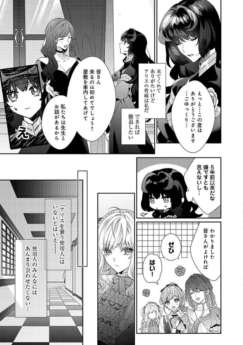 悪役令嬢ですが攻略対象の様子が異常すぎる＠ＣＯＭＩＣ 第22.2話 - Page 1