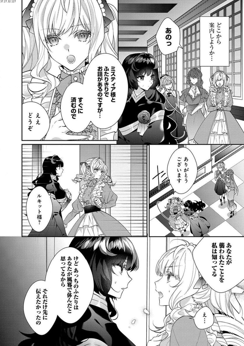 悪役令嬢ですが攻略対象の様子が異常すぎる＠ＣＯＭＩＣ 第22.2話 - Page 2