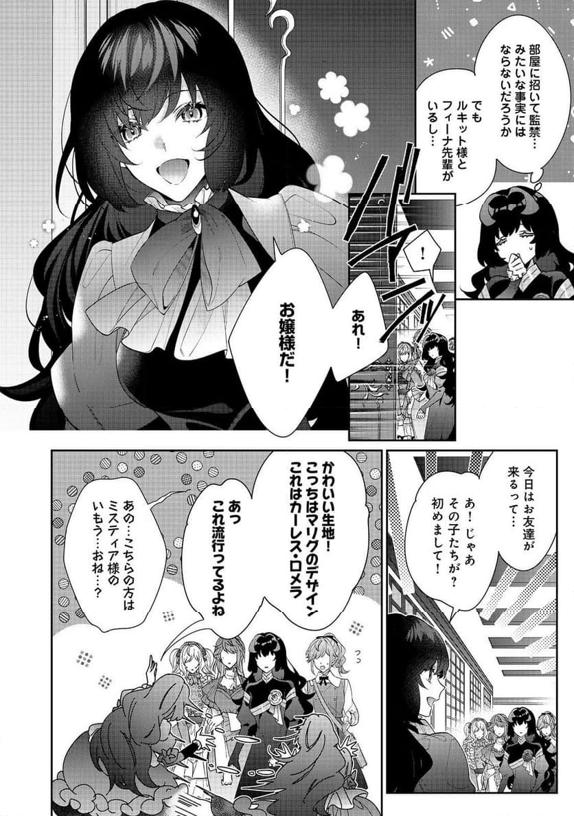 悪役令嬢ですが攻略対象の様子が異常すぎる＠ＣＯＭＩＣ 第22.2話 - Page 16