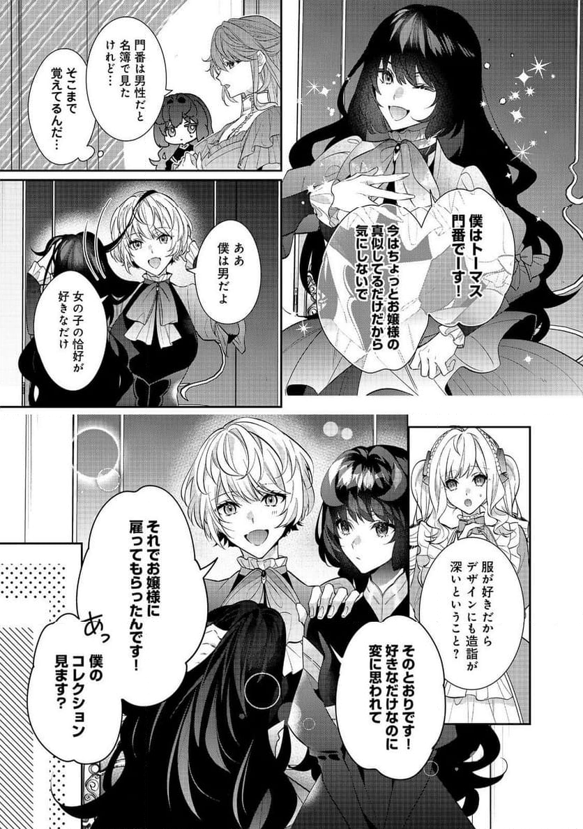 悪役令嬢ですが攻略対象の様子が異常すぎる＠ＣＯＭＩＣ 第22.2話 - Page 17