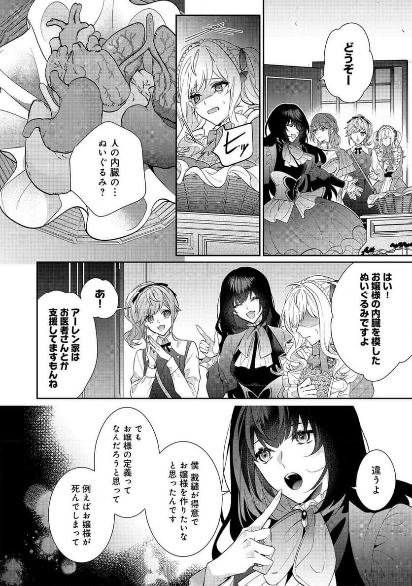 悪役令嬢ですが攻略対象の様子が異常すぎる＠ＣＯＭＩＣ 第22.2話 - Page 18