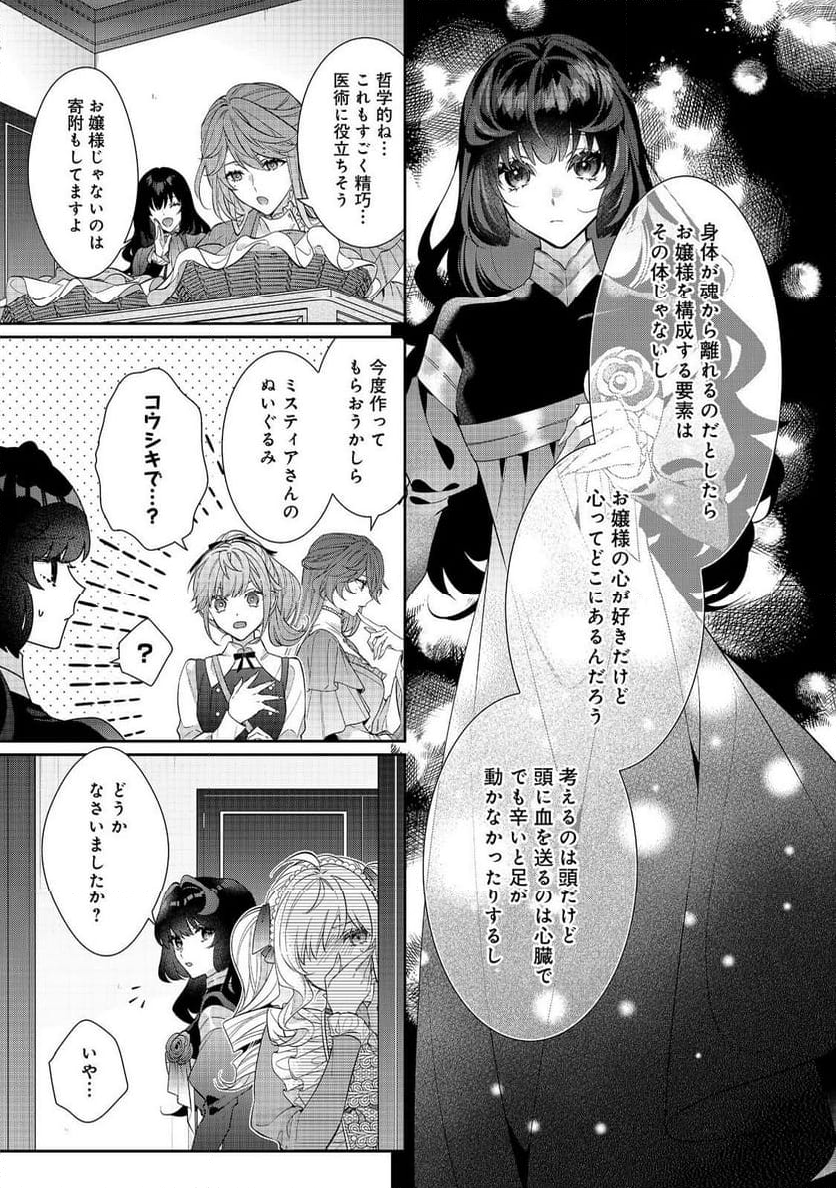 悪役令嬢ですが攻略対象の様子が異常すぎる＠ＣＯＭＩＣ 第22.2話 - Page 19