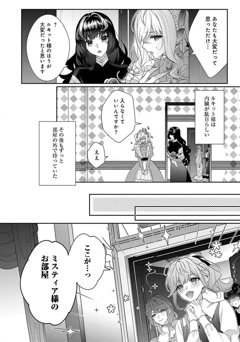 悪役令嬢ですが攻略対象の様子が異常すぎる＠ＣＯＭＩＣ 第22.2話 - Page 20