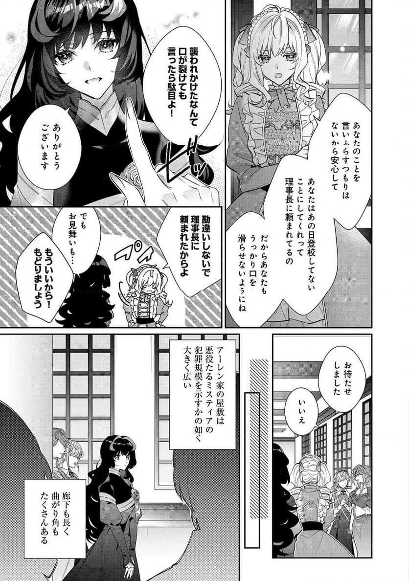 悪役令嬢ですが攻略対象の様子が異常すぎる＠ＣＯＭＩＣ 第22.2話 - Page 3