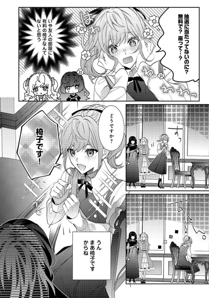 悪役令嬢ですが攻略対象の様子が異常すぎる＠ＣＯＭＩＣ 第22.2話 - Page 22