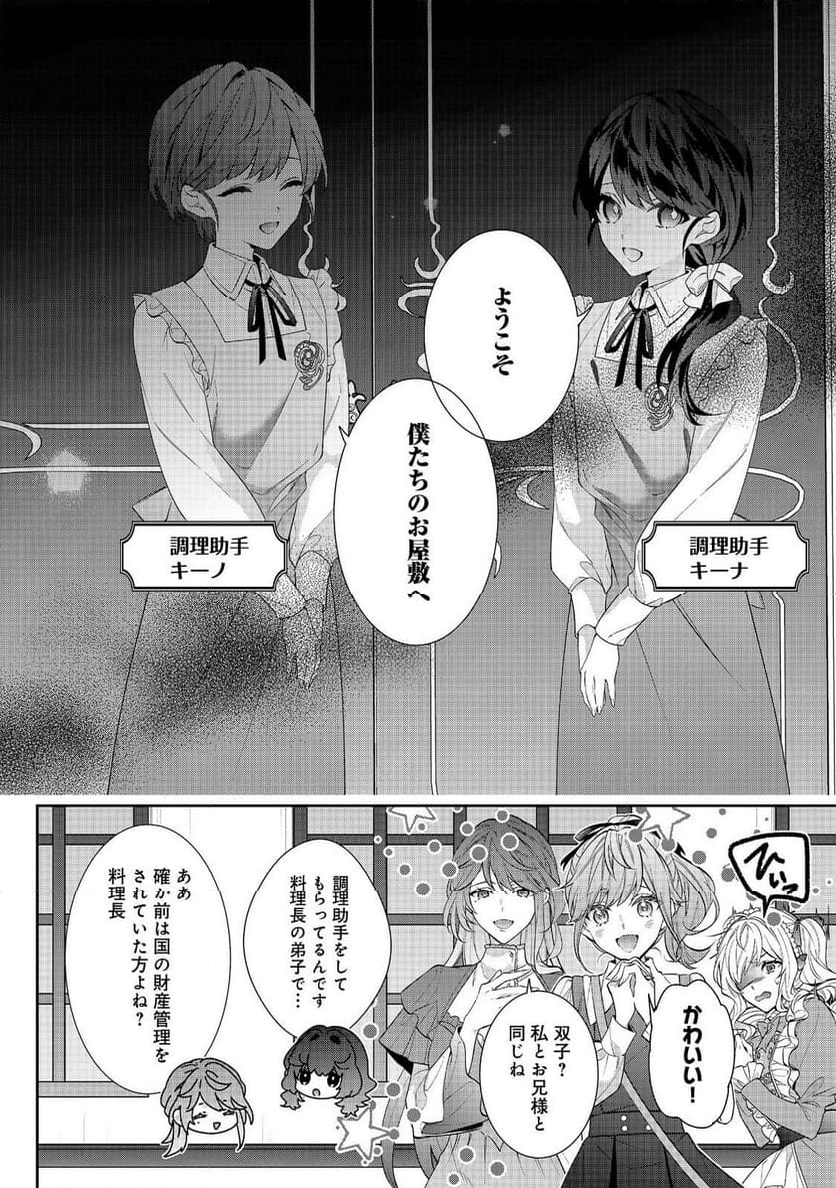 悪役令嬢ですが攻略対象の様子が異常すぎる＠ＣＯＭＩＣ 第22.2話 - Page 4