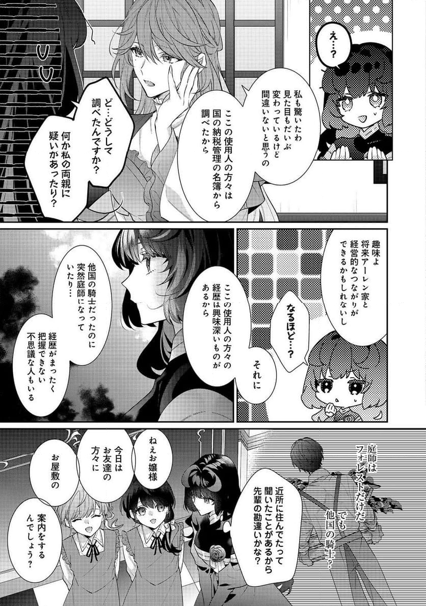 悪役令嬢ですが攻略対象の様子が異常すぎる＠ＣＯＭＩＣ 第22.2話 - Page 5