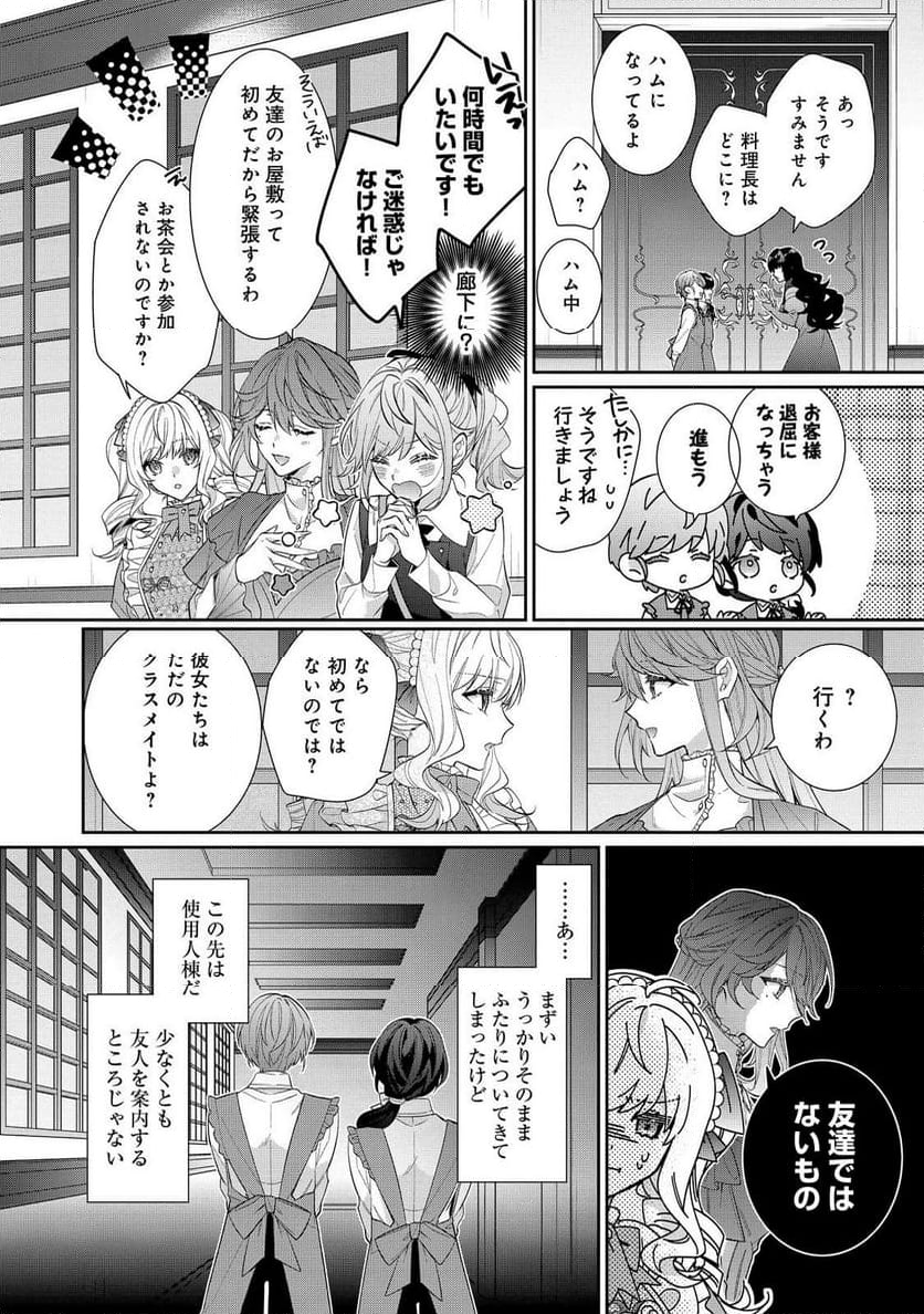 悪役令嬢ですが攻略対象の様子が異常すぎる＠ＣＯＭＩＣ 第22.2話 - Page 6