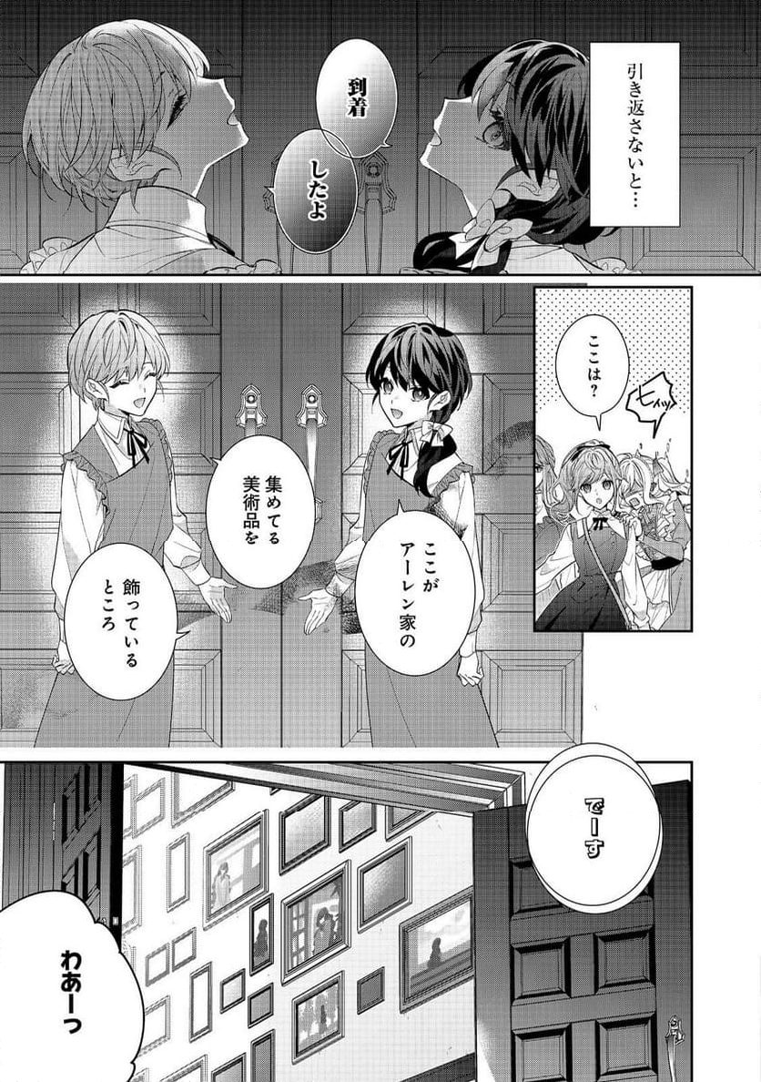 悪役令嬢ですが攻略対象の様子が異常すぎる＠ＣＯＭＩＣ 第22.2話 - Page 7