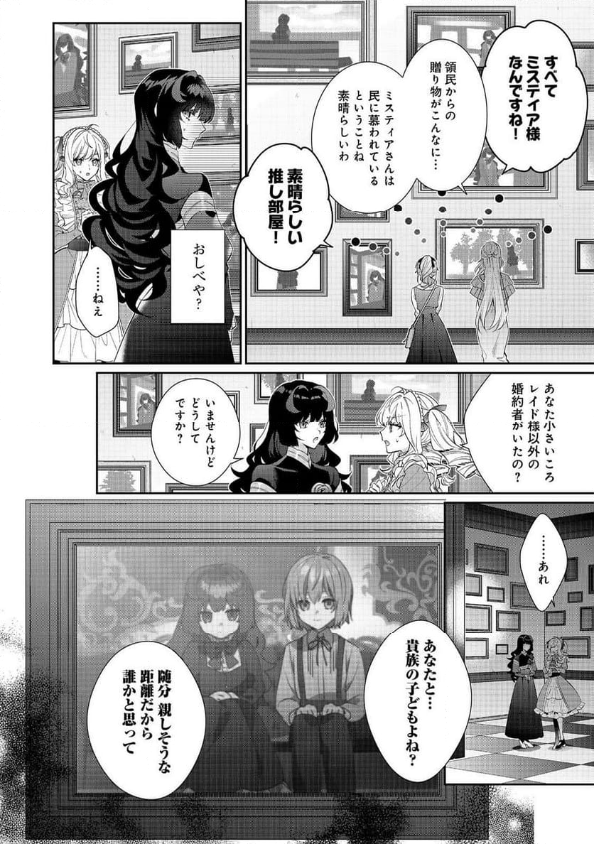 悪役令嬢ですが攻略対象の様子が異常すぎる＠ＣＯＭＩＣ 第22.2話 - Page 8