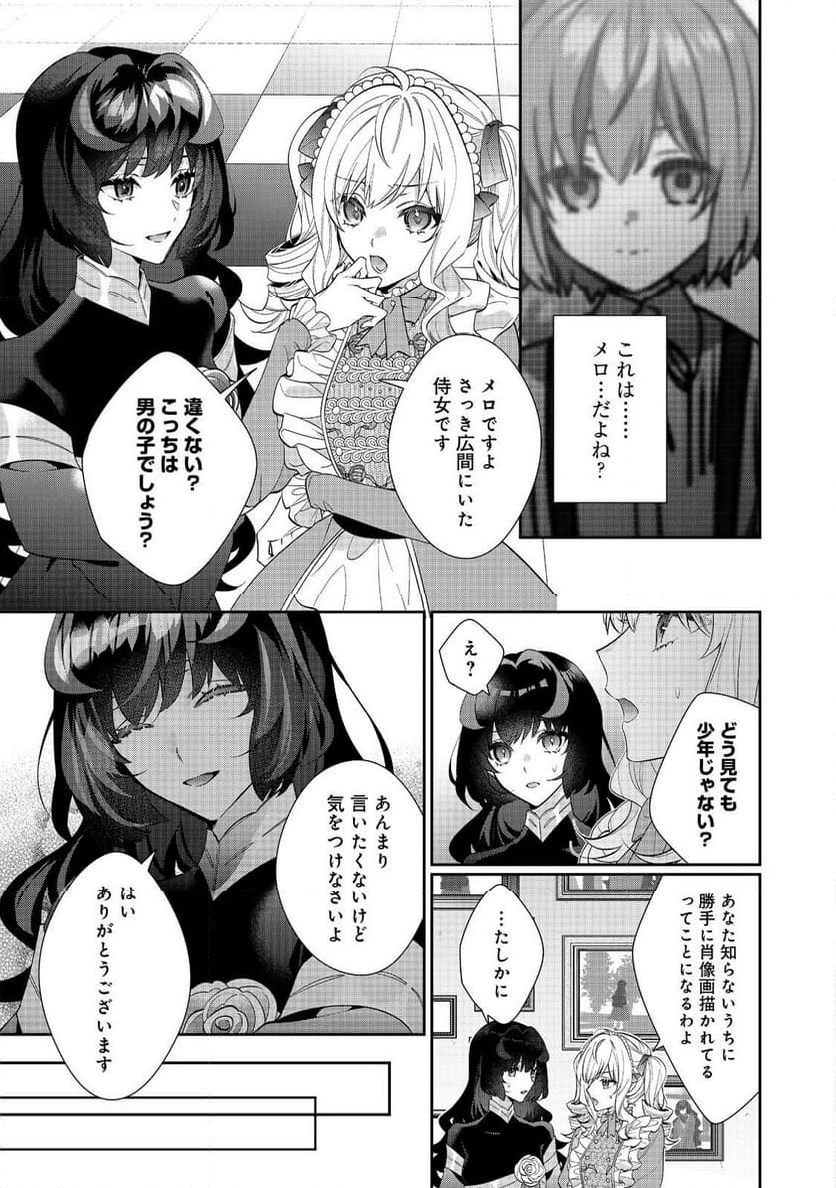 悪役令嬢ですが攻略対象の様子が異常すぎる＠ＣＯＭＩＣ 第22.2話 - Page 9