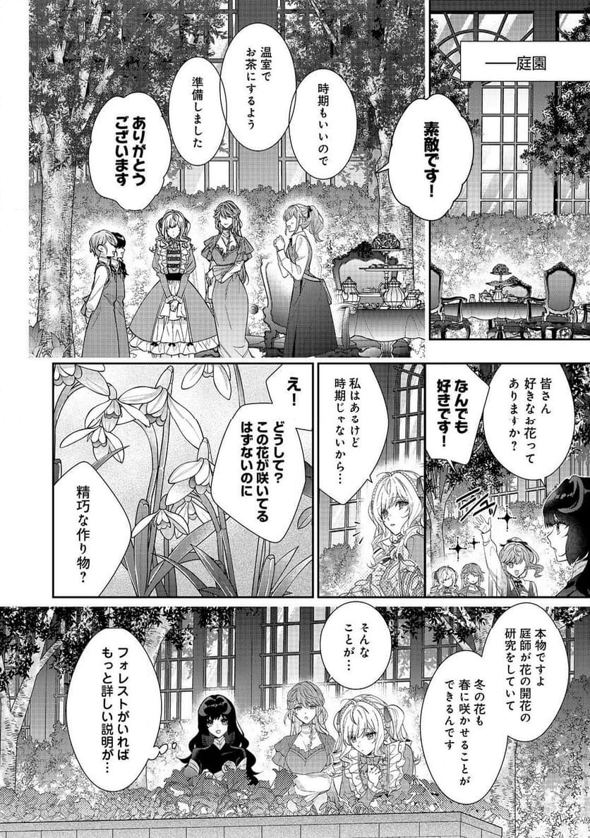 悪役令嬢ですが攻略対象の様子が異常すぎる＠ＣＯＭＩＣ 第22.2話 - Page 10