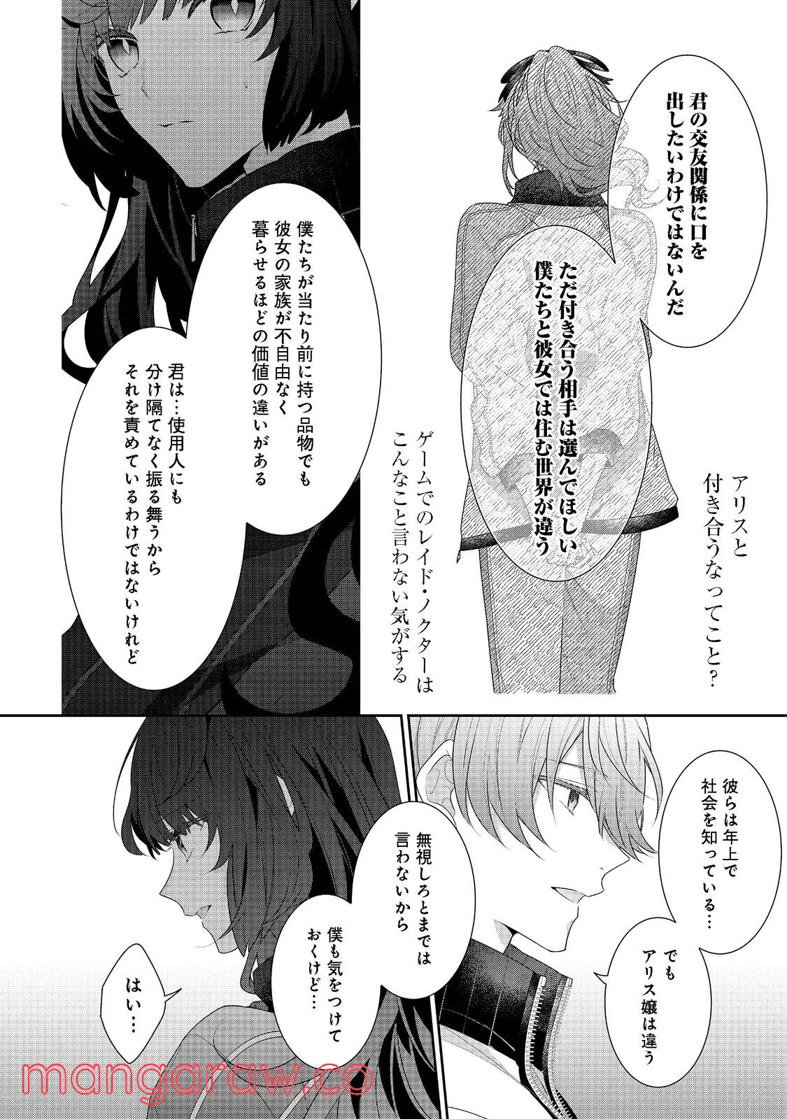 悪役令嬢ですが攻略対象の様子が異常すぎる＠ＣＯＭＩＣ 第12.2話 - Page 4