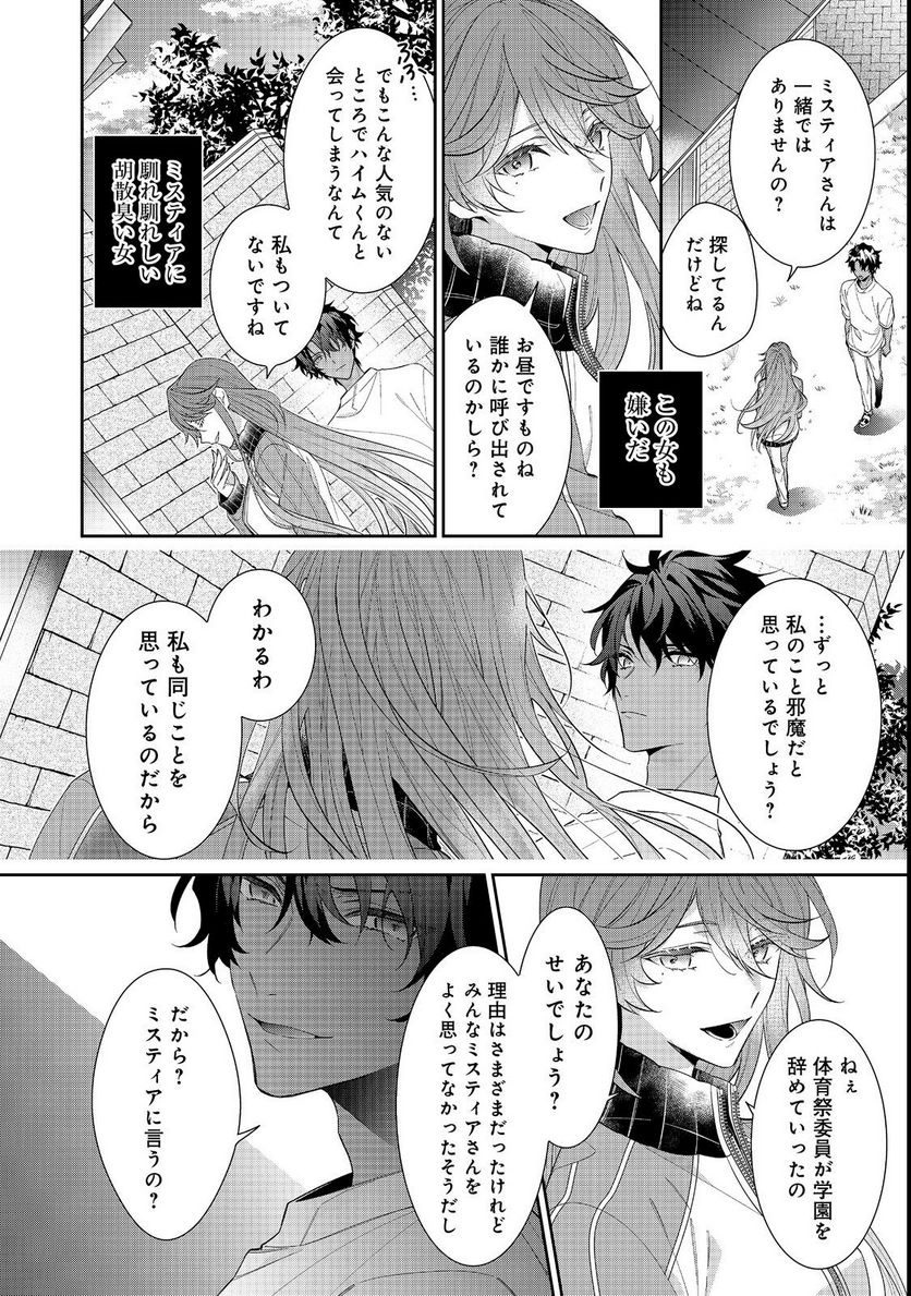 悪役令嬢ですが攻略対象の様子が異常すぎる＠ＣＯＭＩＣ 第17.2話 - Page 1