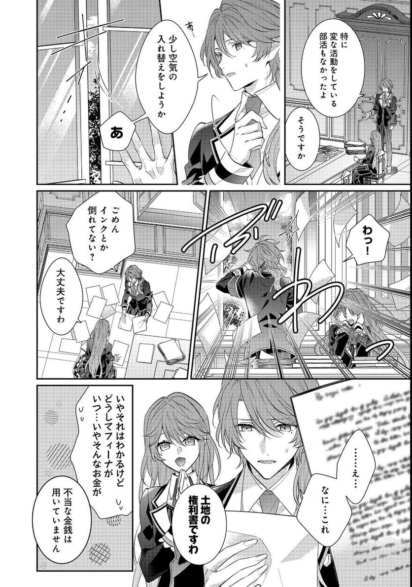 悪役令嬢ですが攻略対象の様子が異常すぎる＠ＣＯＭＩＣ 第17.2話 - Page 11