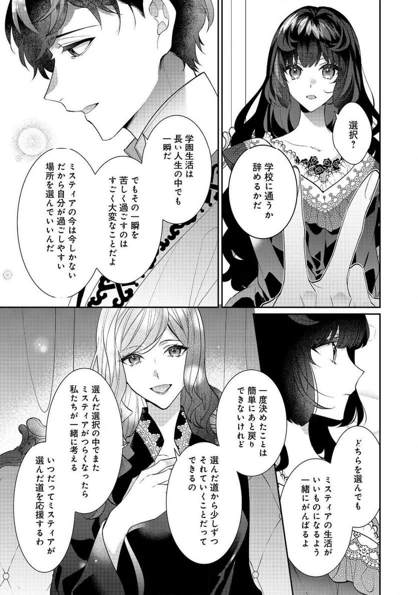 悪役令嬢ですが攻略対象の様子が異常すぎる＠ＣＯＭＩＣ 第23.2話 - Page 15