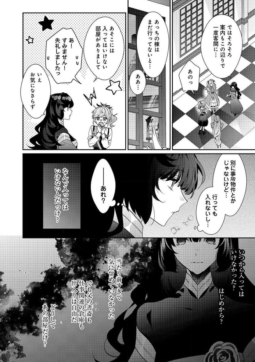 悪役令嬢ですが攻略対象の様子が異常すぎる＠ＣＯＭＩＣ 第23.2話 - Page 4