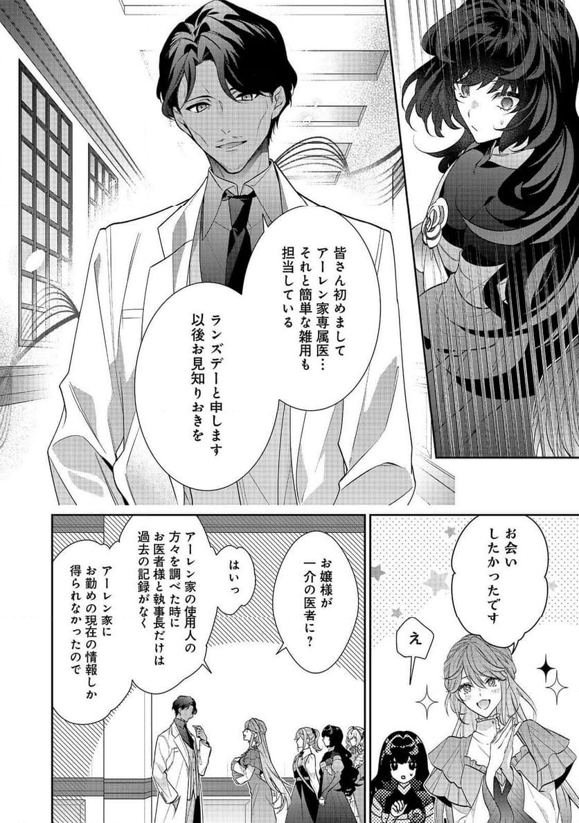 悪役令嬢ですが攻略対象の様子が異常すぎる＠ＣＯＭＩＣ 第23.2話 - Page 6