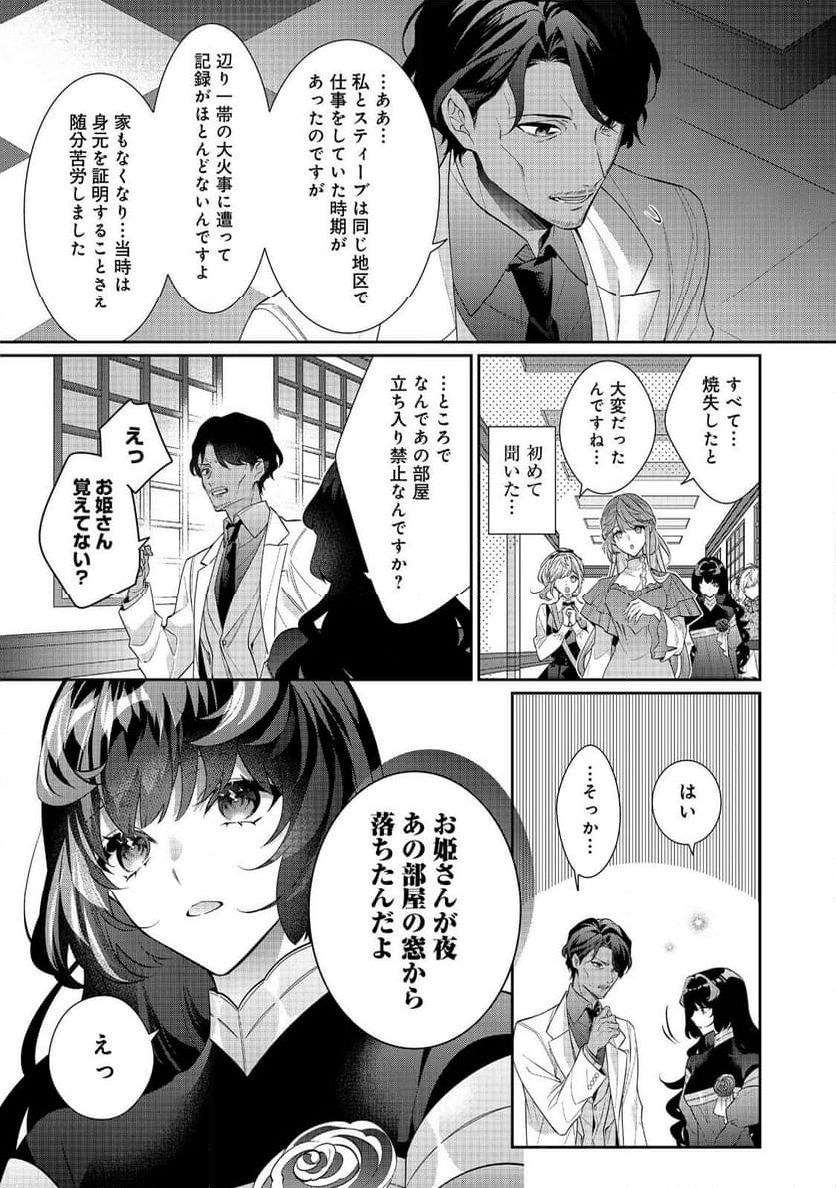 悪役令嬢ですが攻略対象の様子が異常すぎる＠ＣＯＭＩＣ 第23.2話 - Page 7