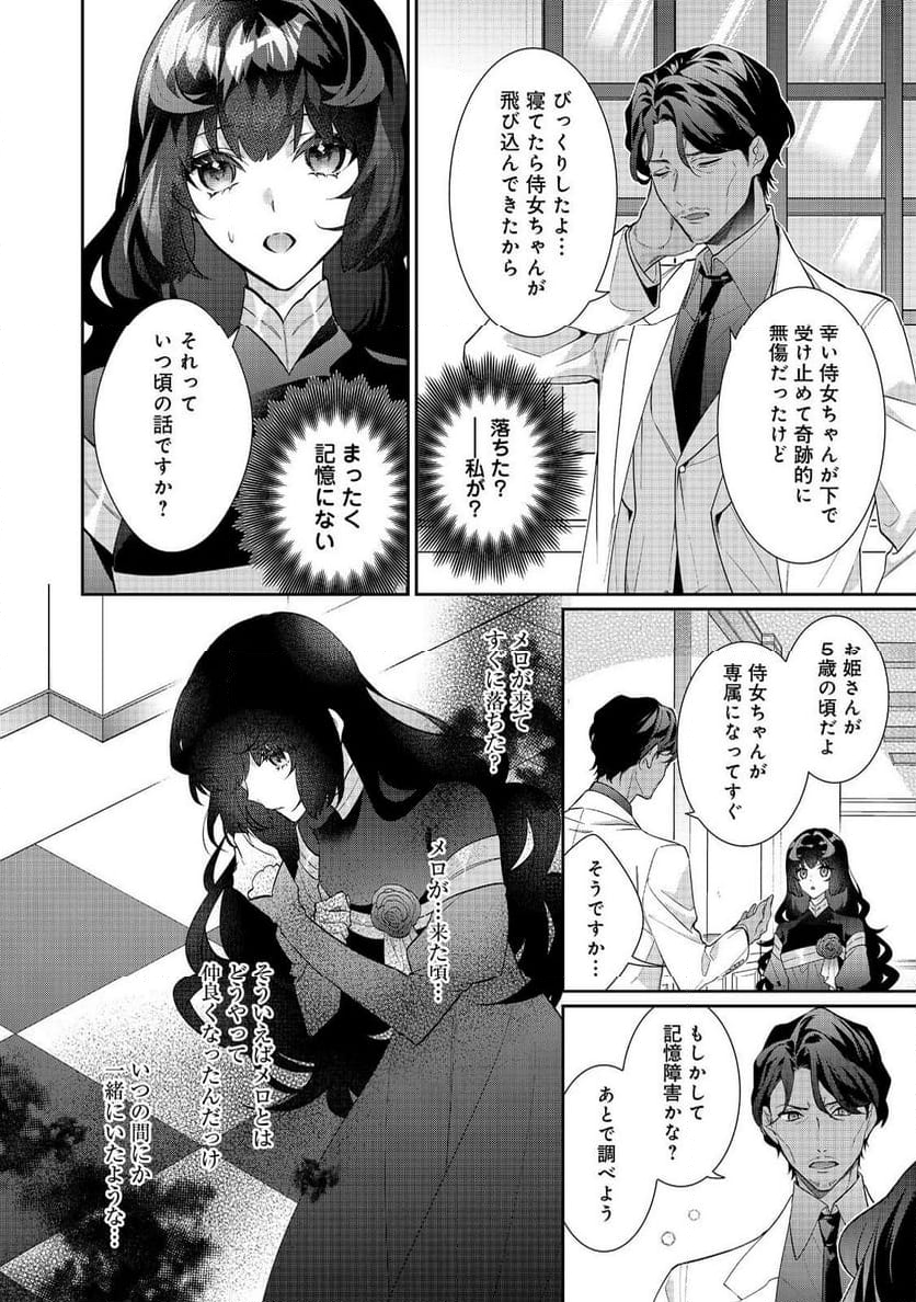 悪役令嬢ですが攻略対象の様子が異常すぎる＠ＣＯＭＩＣ 第23.2話 - Page 8