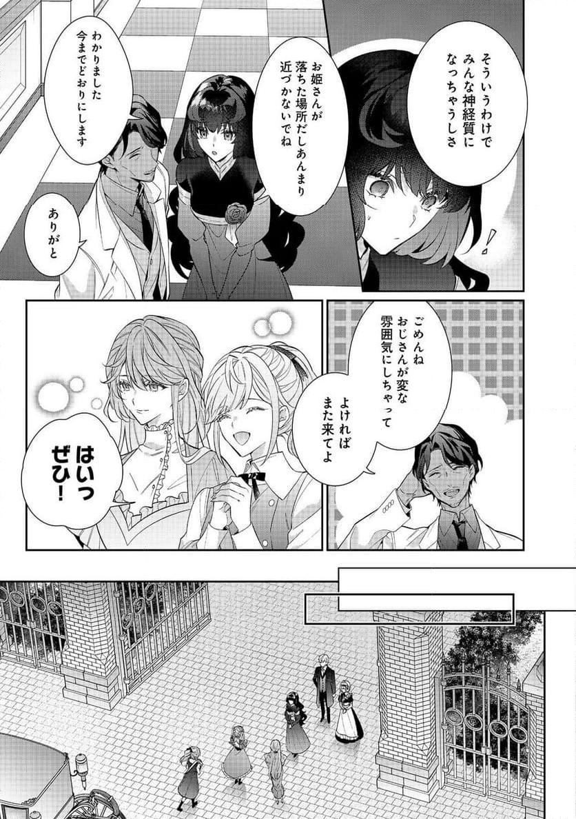 悪役令嬢ですが攻略対象の様子が異常すぎる＠ＣＯＭＩＣ 第23.2話 - Page 9