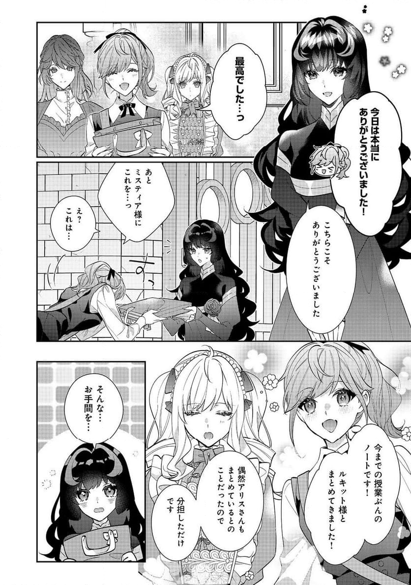 悪役令嬢ですが攻略対象の様子が異常すぎる＠ＣＯＭＩＣ 第23.2話 - Page 10