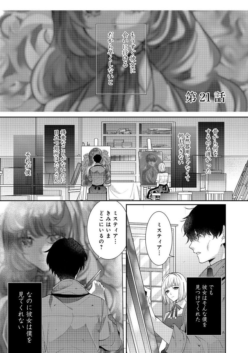 悪役令嬢ですが攻略対象の様子が異常すぎる＠ＣＯＭＩＣ 第21.1話 - Page 1