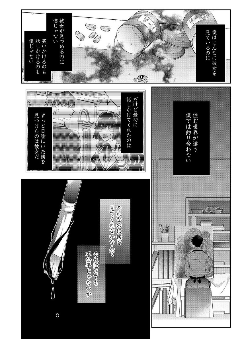 悪役令嬢ですが攻略対象の様子が異常すぎる＠ＣＯＭＩＣ 第21.1話 - Page 2