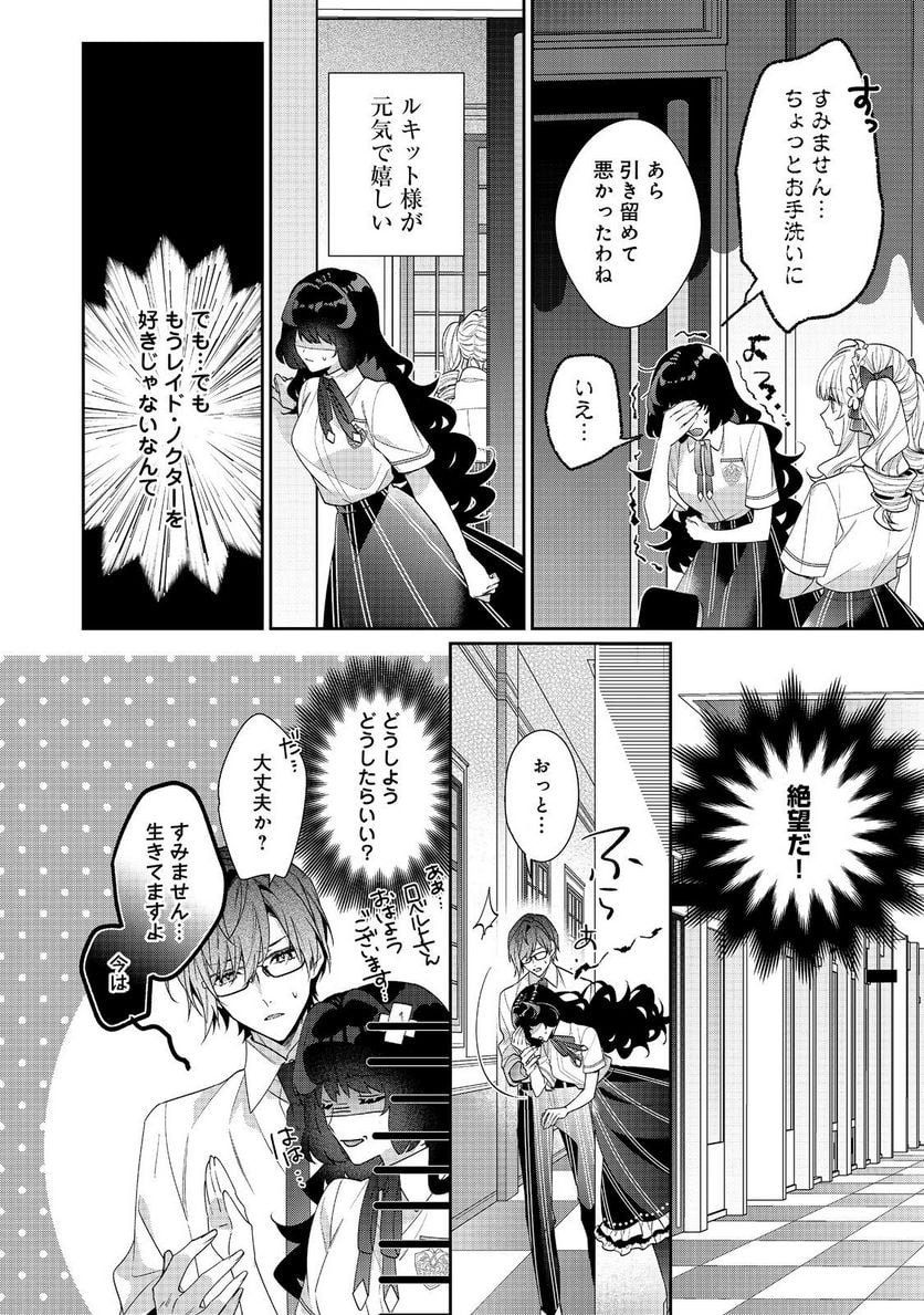 悪役令嬢ですが攻略対象の様子が異常すぎる＠ＣＯＭＩＣ 第21.1話 - Page 12