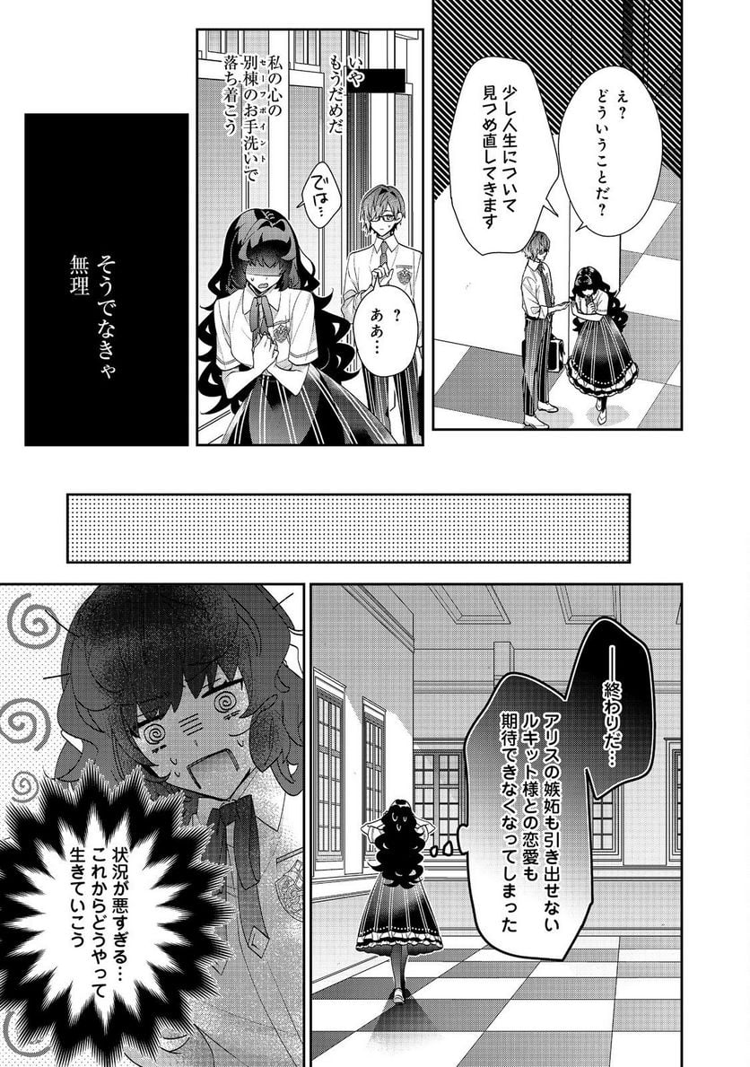 悪役令嬢ですが攻略対象の様子が異常すぎる＠ＣＯＭＩＣ 第21.1話 - Page 13