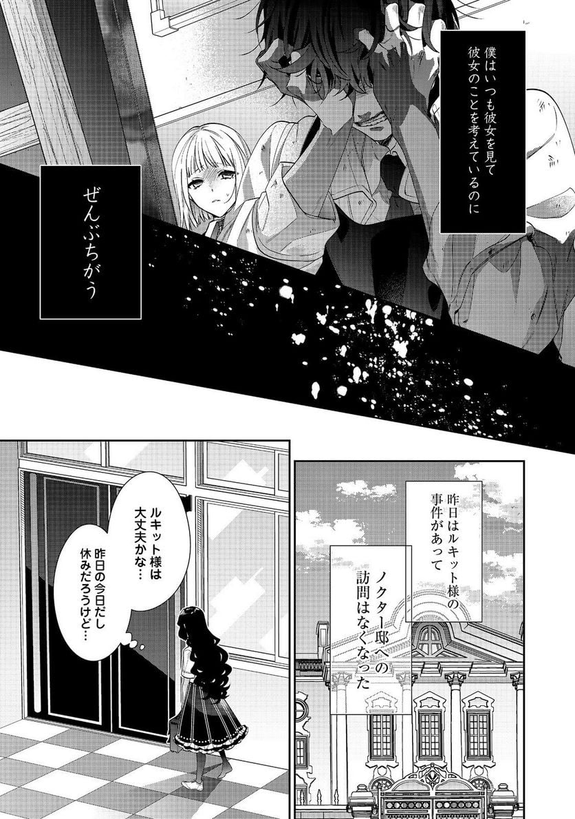 悪役令嬢ですが攻略対象の様子が異常すぎる＠ＣＯＭＩＣ 第21.1話 - Page 3